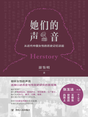 cover image of 她们的声音